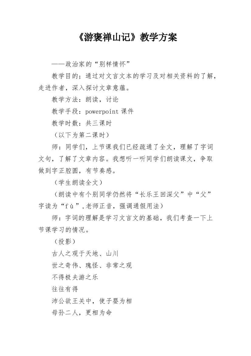 《游褒禅山记》教学方案