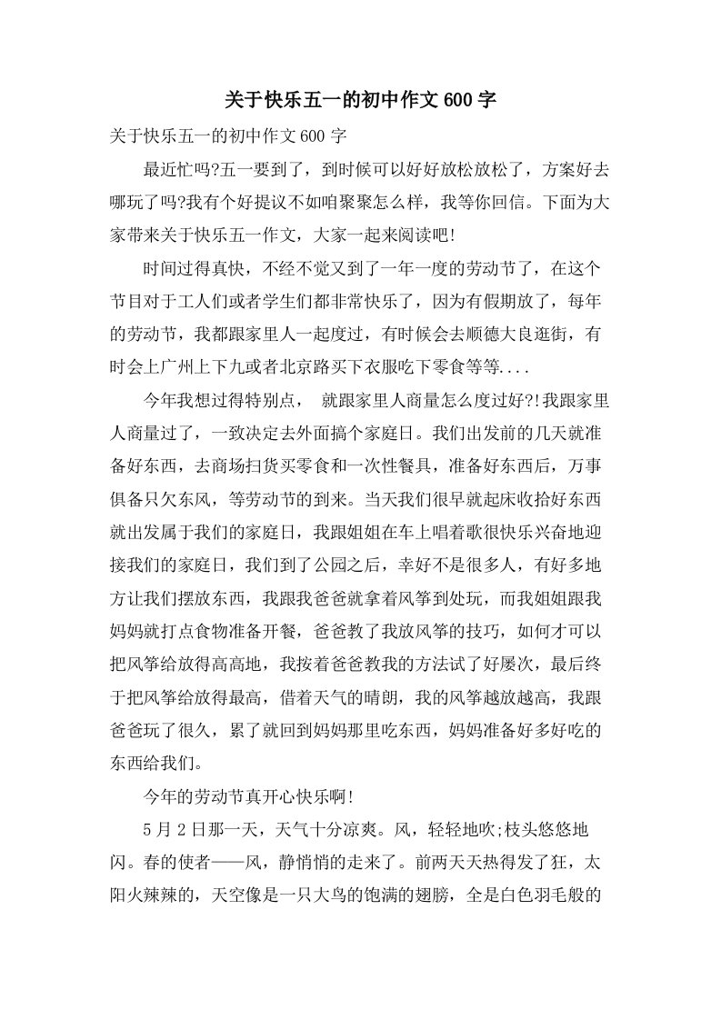 关于快乐五一的初中作文600字