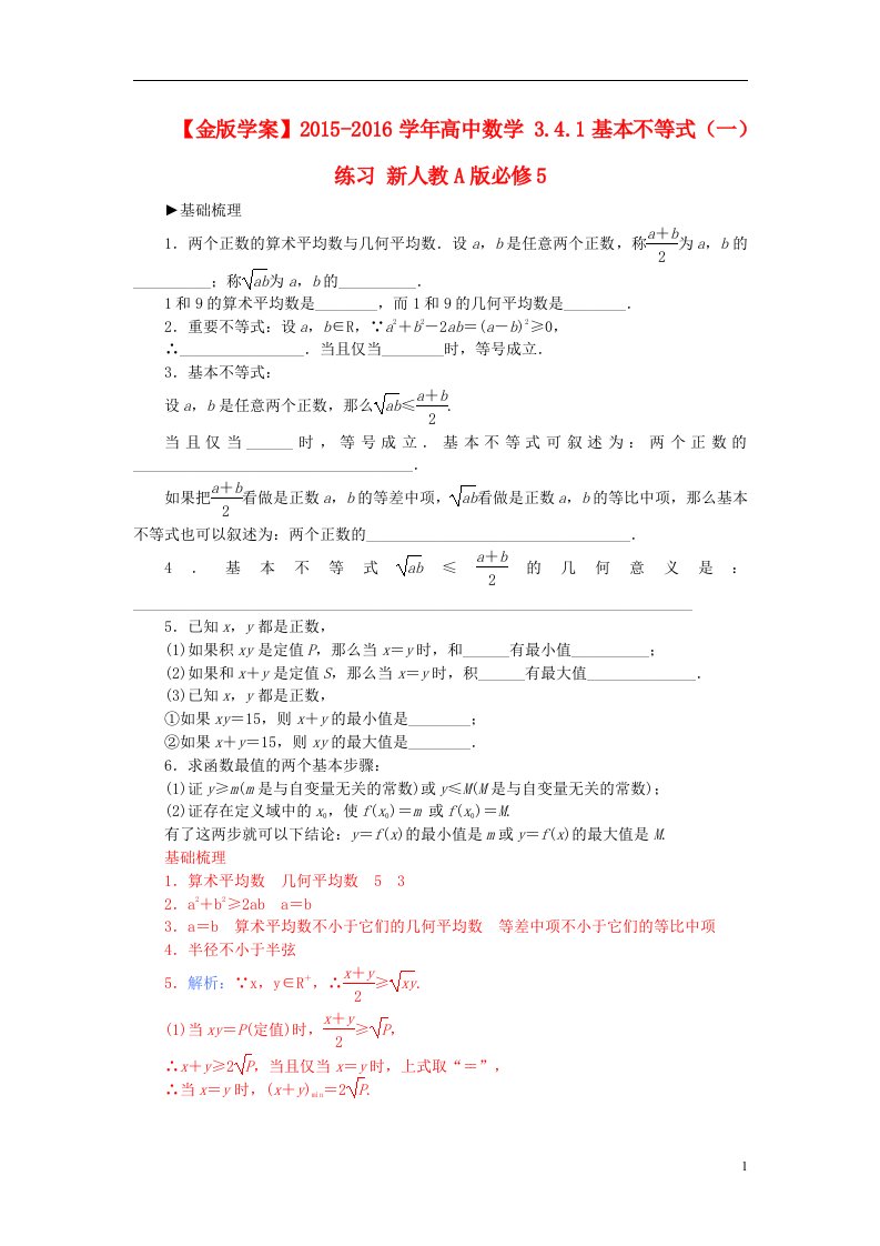 高中数学