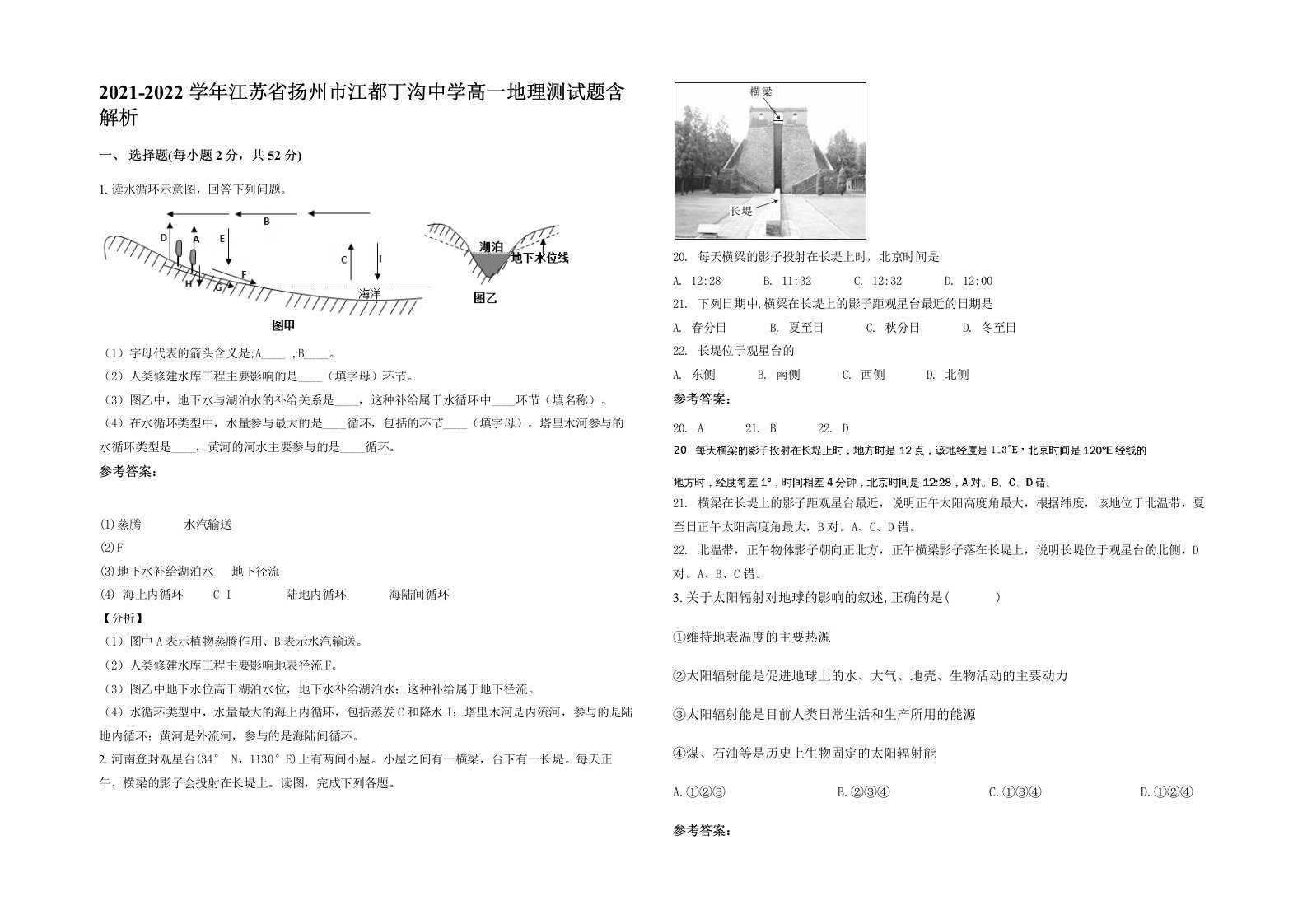 2021-2022学年江苏省扬州市江都丁沟中学高一地理测试题含解析