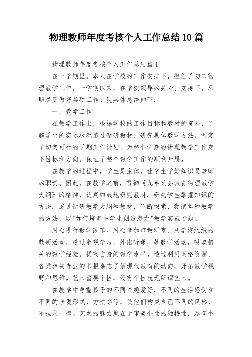 物理教师年度考核个人工作总结10篇