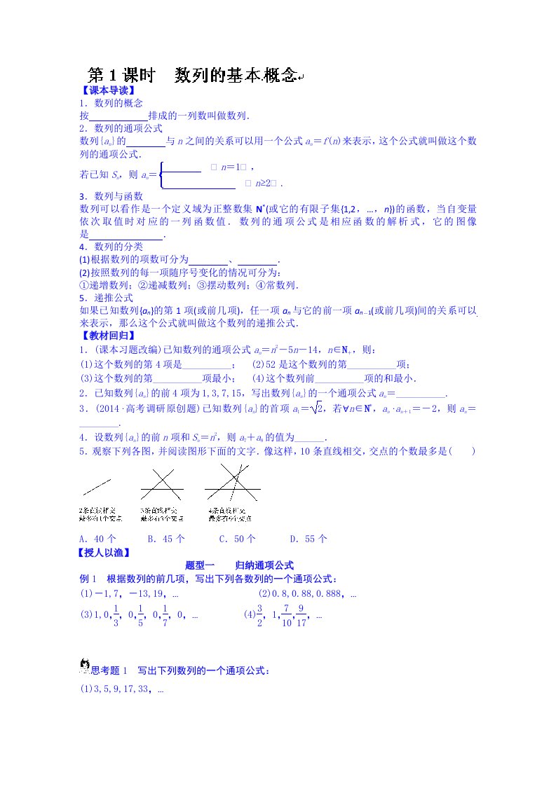 湖北省监利县第一中学高三数学第一轮复习导学案：第1课时　数列的基本概念