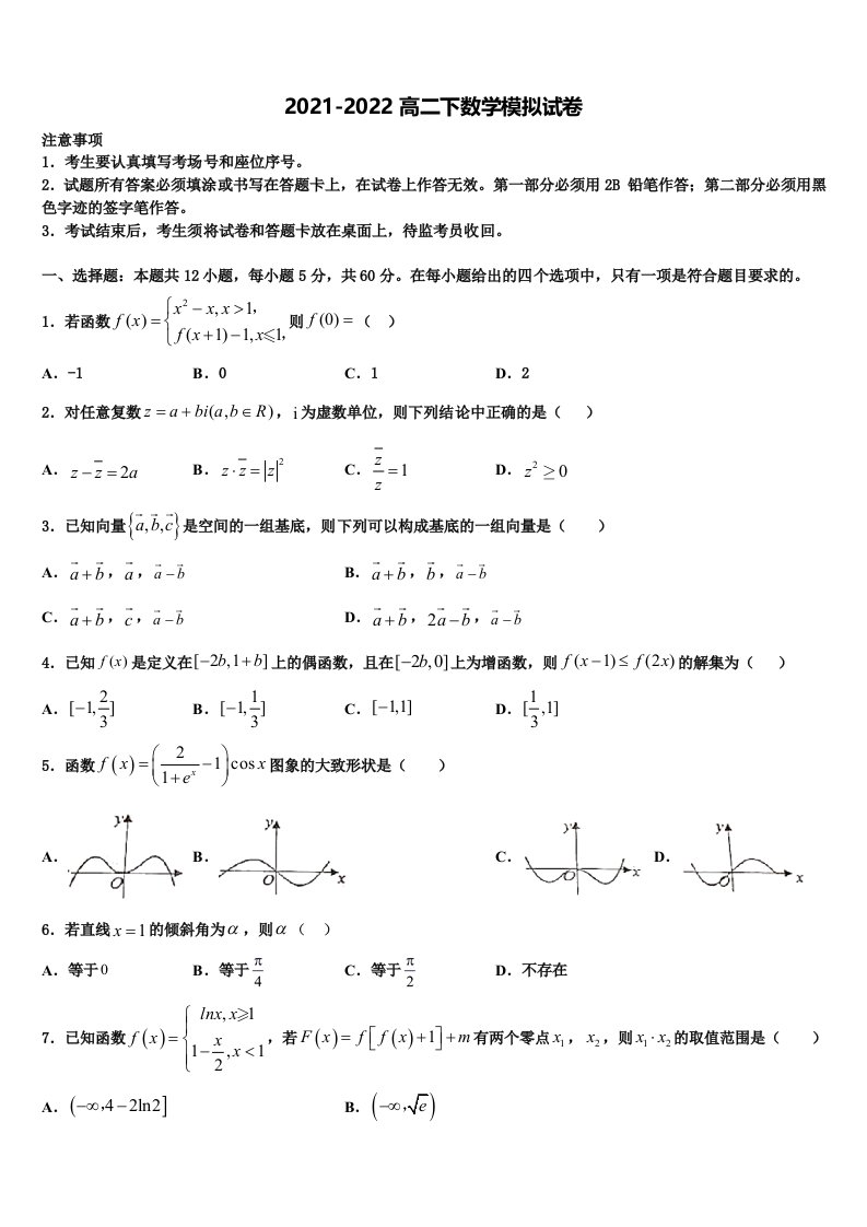 福建省漳州市平和一中、南靖一中等五校2021-2022学年数学高二下期末质量检测模拟试题含解析