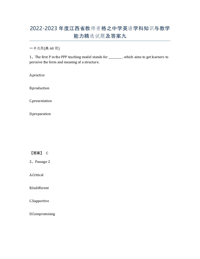 2022-2023年度江西省教师资格之中学英语学科知识与教学能力试题及答案九