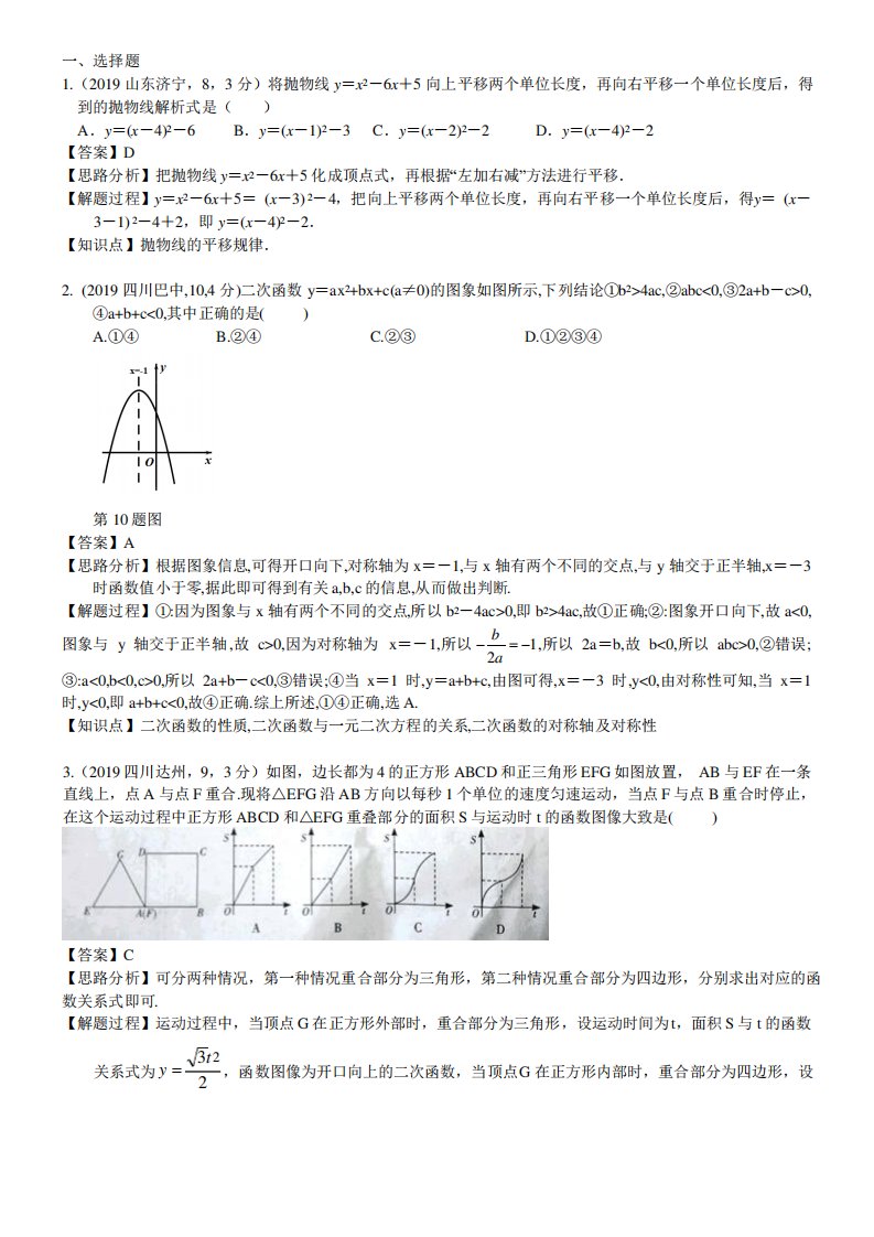 2019中考数学真题分类汇编解析版18