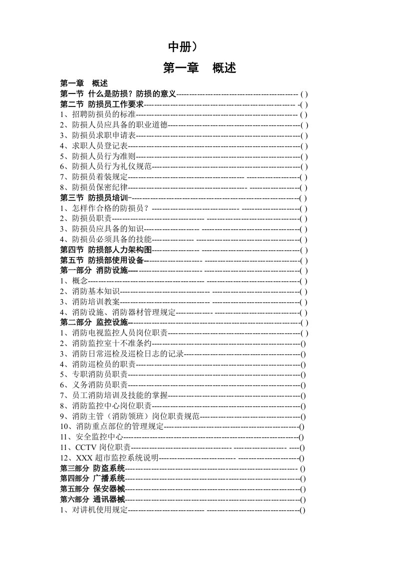 防损管理手册中