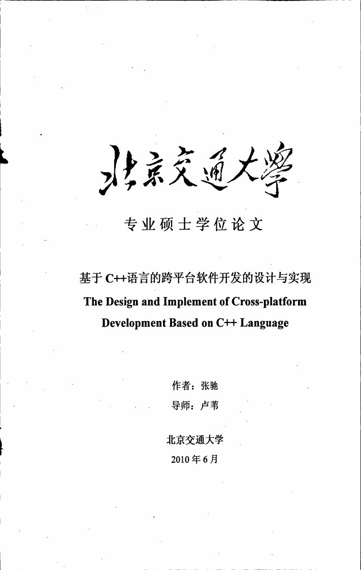 基于C++语言的跨平台软件开发的设计与实现