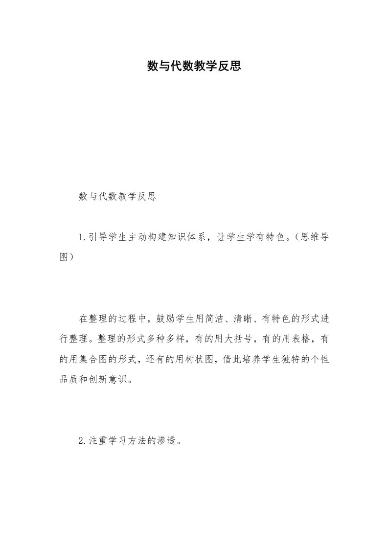 数与代数教学反思