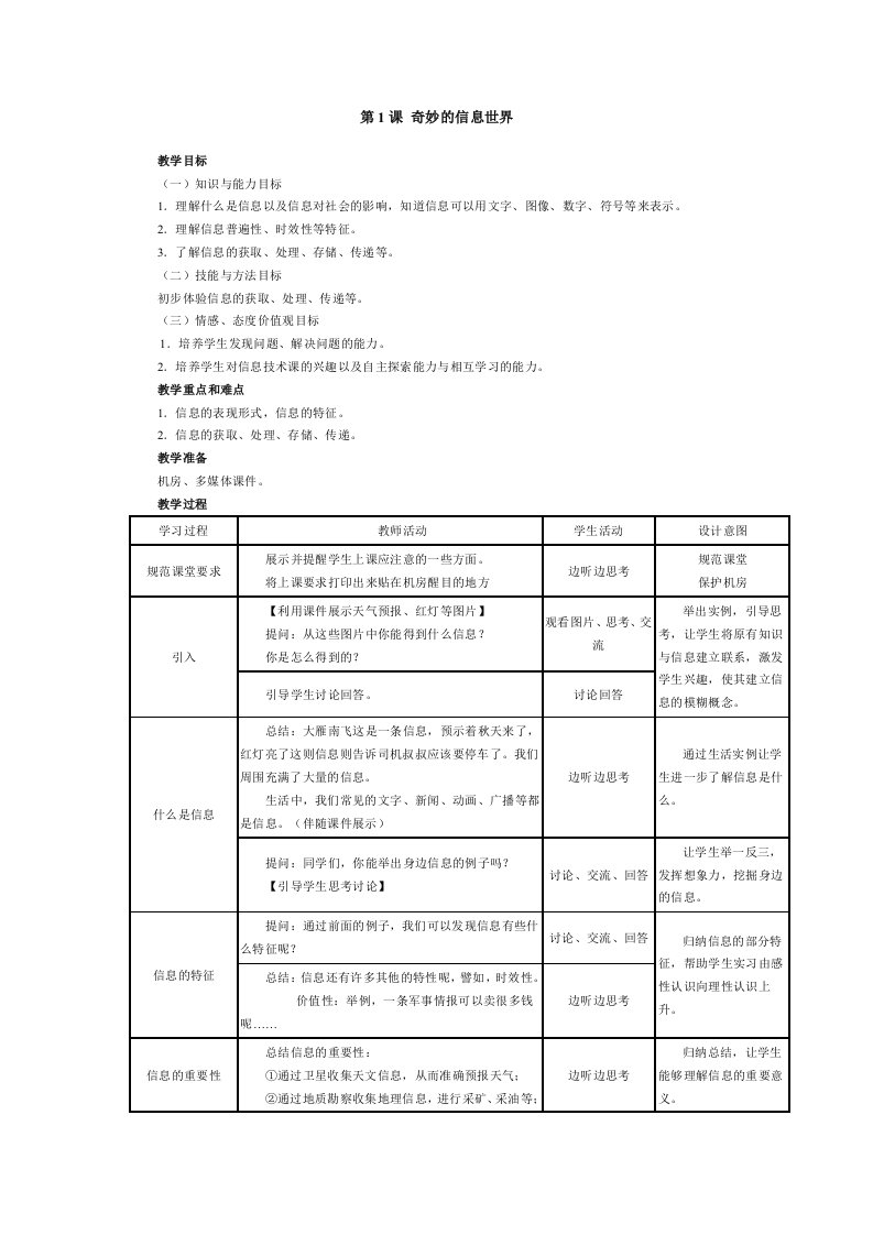 湘科版小学五年信息技术上册教案全册