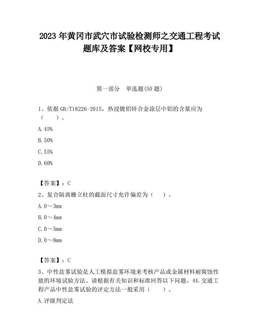 2023年黄冈市武穴市试验检测师之交通工程考试题库及答案【网校专用】