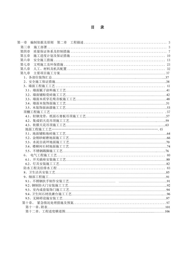 建筑工程管理-棒球场施工组织设计、施工方案