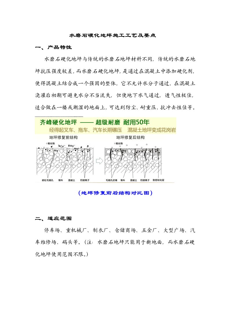 水磨石硬化地坪施工工艺及要点