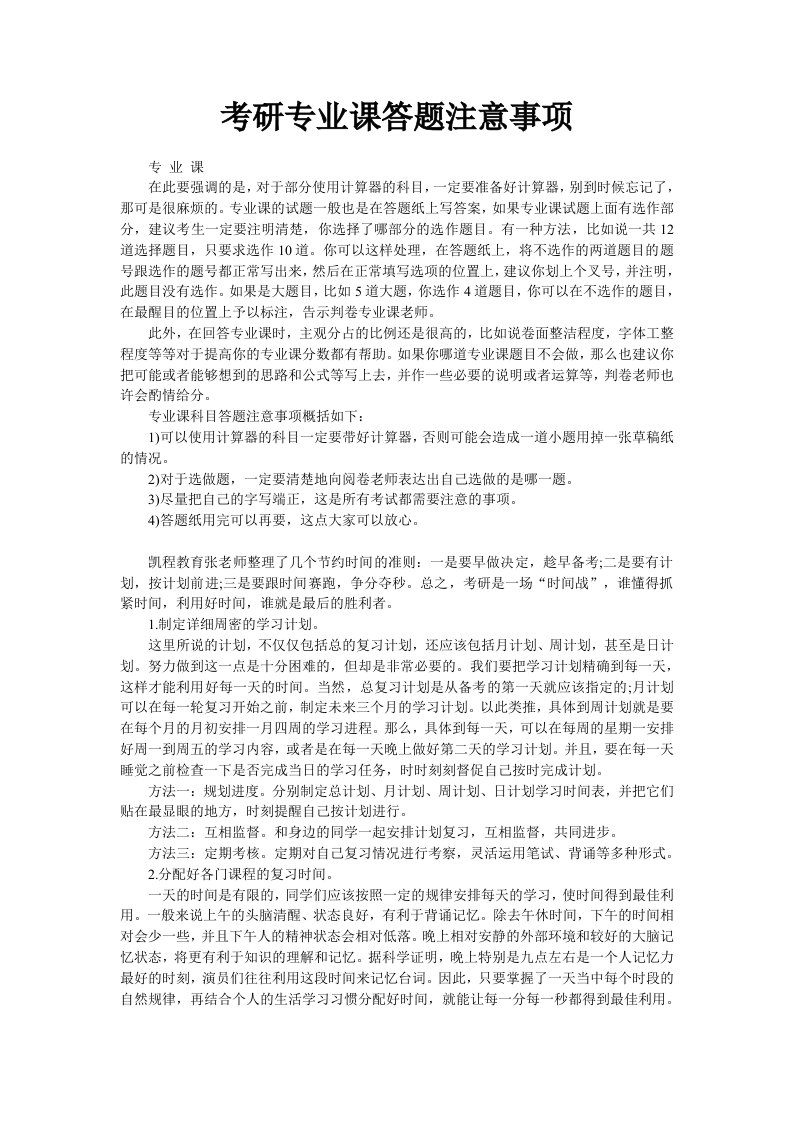 考研专业课答题注意事项