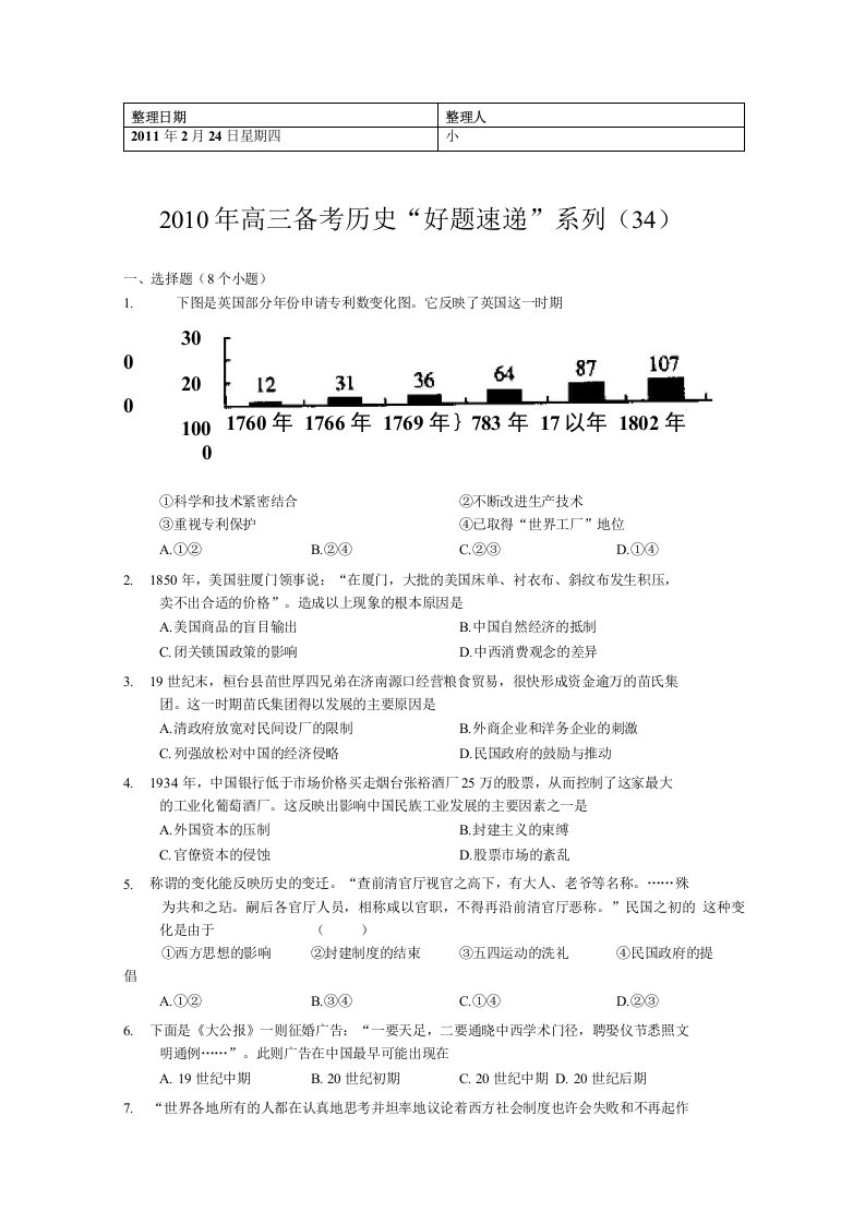 高三备考历史“好题速递”系列