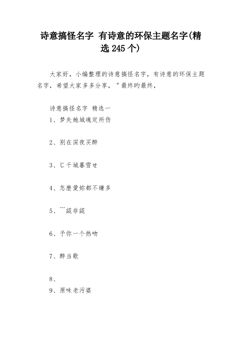 诗意搞怪名字