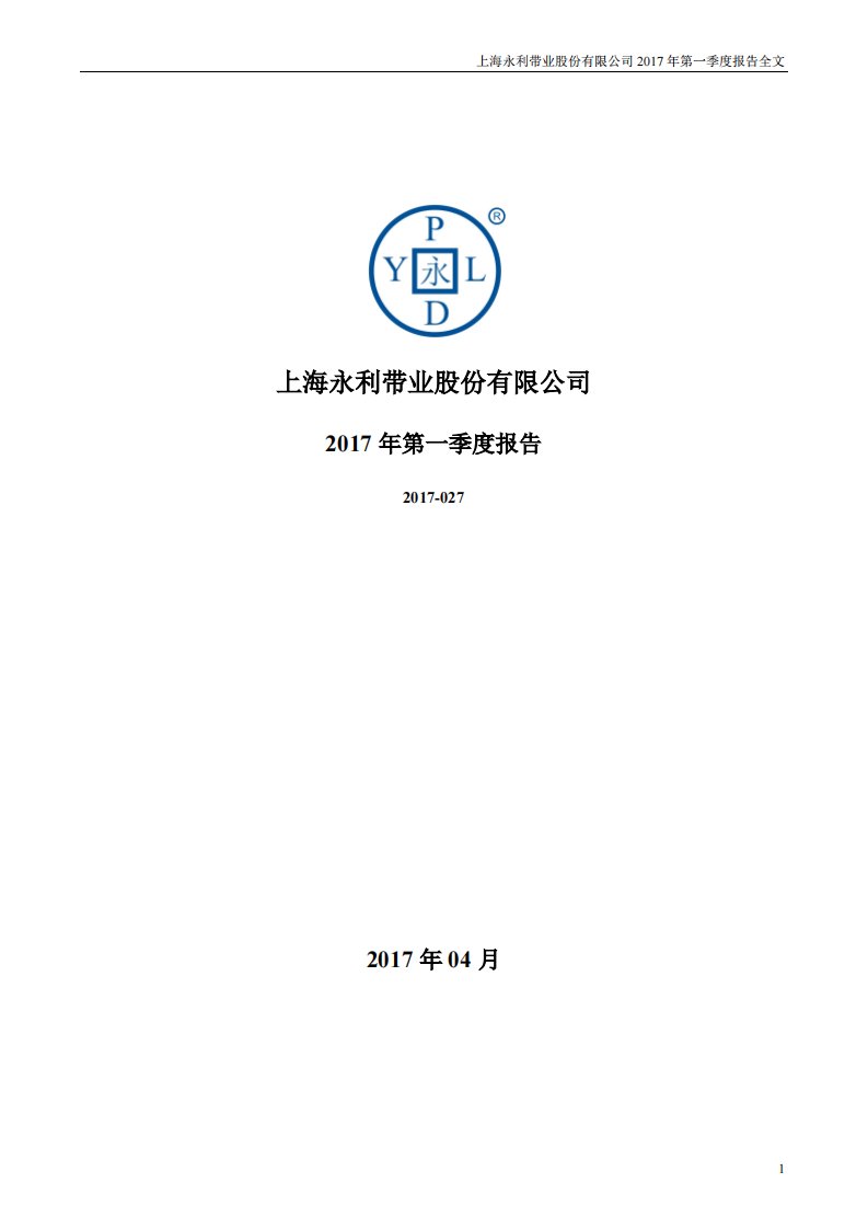 深交所-永利股份：2017年第一季度报告全文-20170426