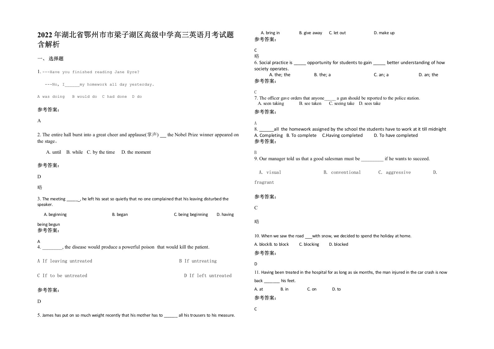 2022年湖北省鄂州市市梁子湖区高级中学高三英语月考试题含解析