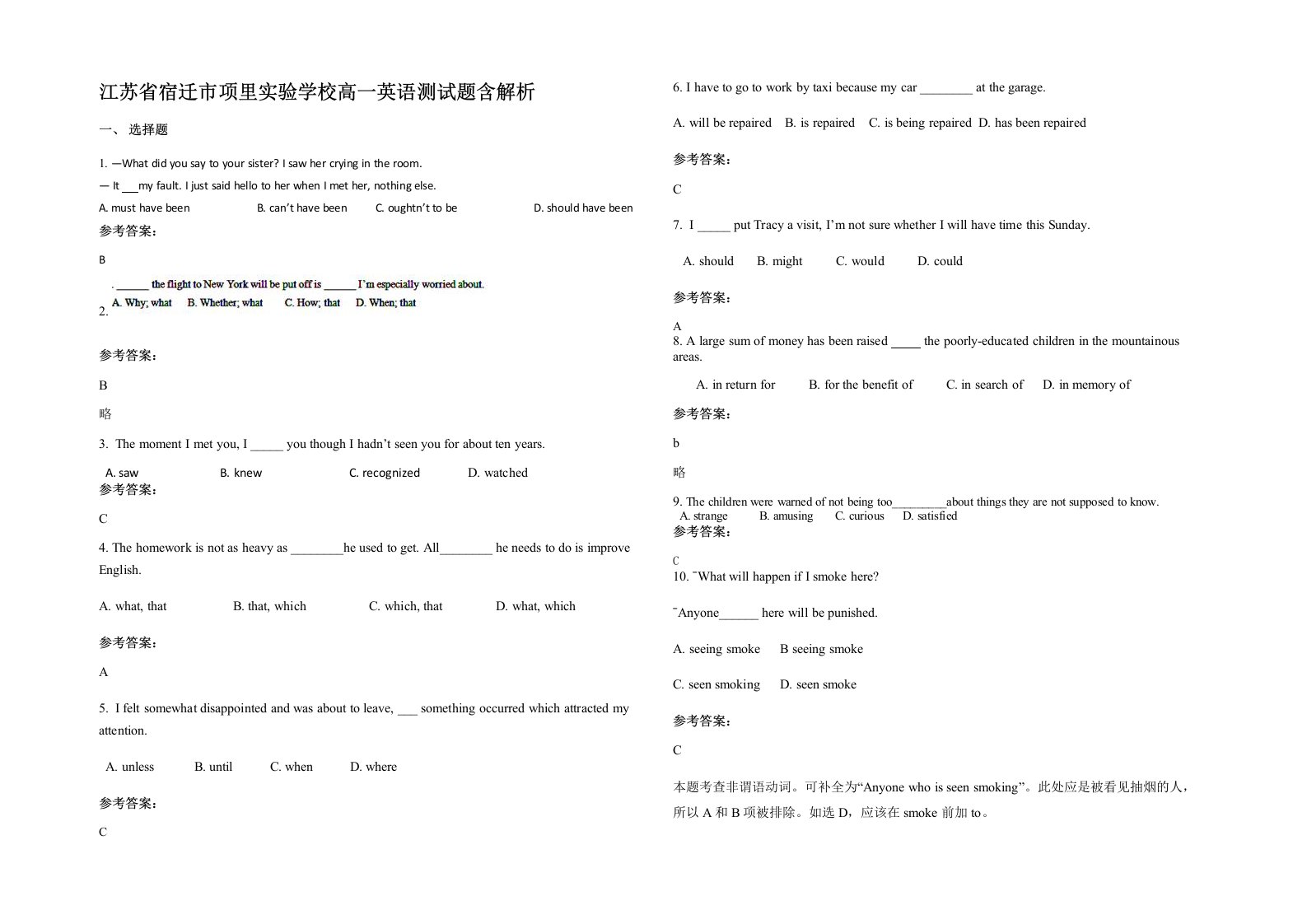 江苏省宿迁市项里实验学校高一英语测试题含解析