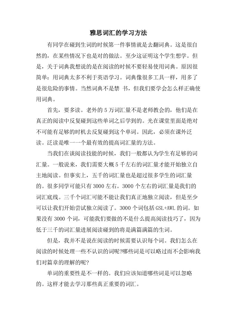 雅思词汇的学习方法