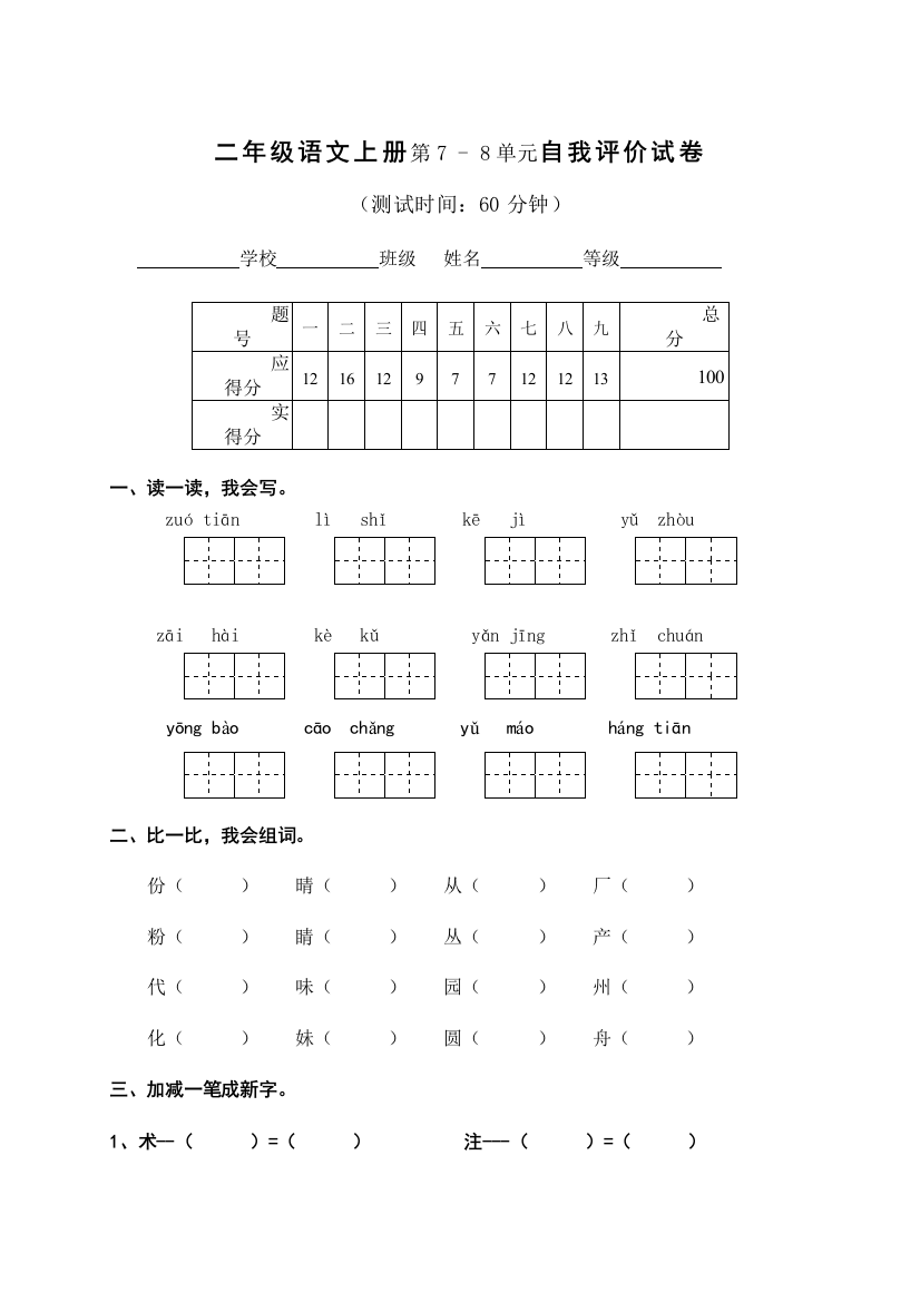 小学二年级语文上册月考试卷打印