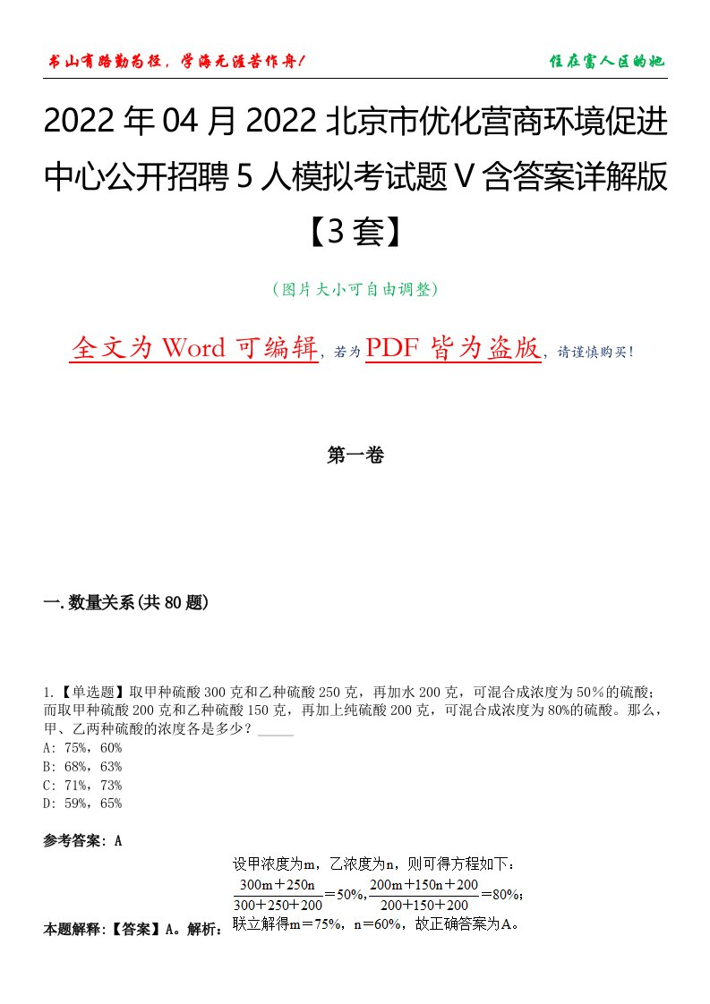 2022年04月2022北京市优化营商环境促进中心公开招聘5人模拟考试题V含答案详解版【3套】