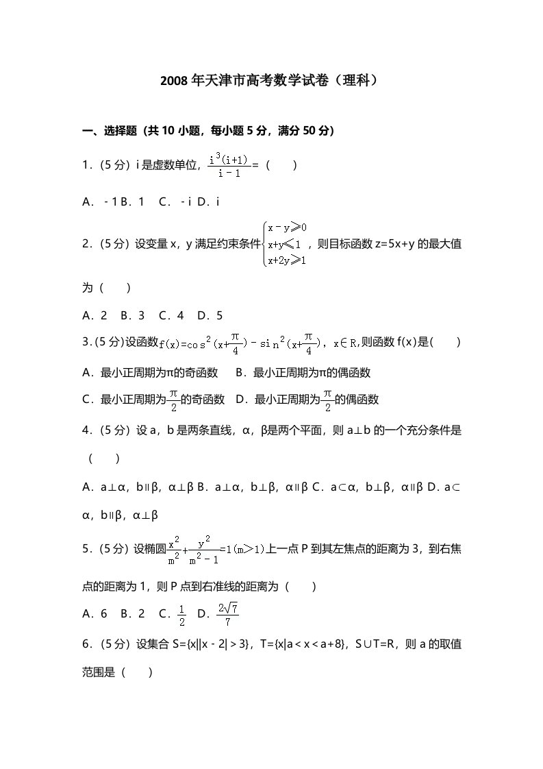 天津市高考数学试卷(理科)