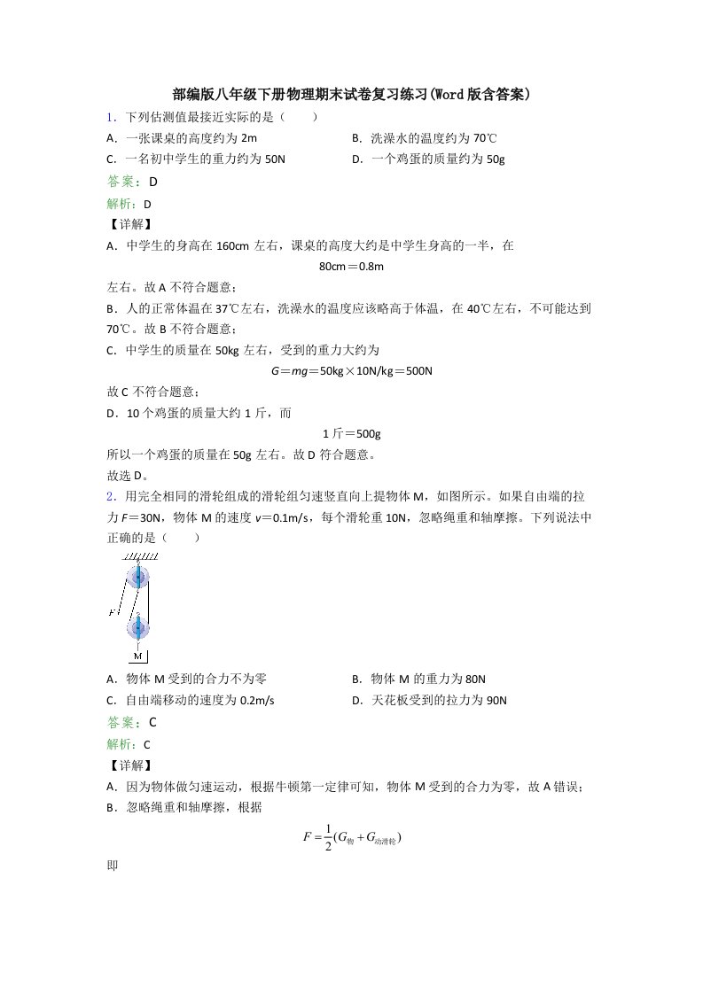 部编版八年级下册物理期末试卷复习练习(Word版含答案)