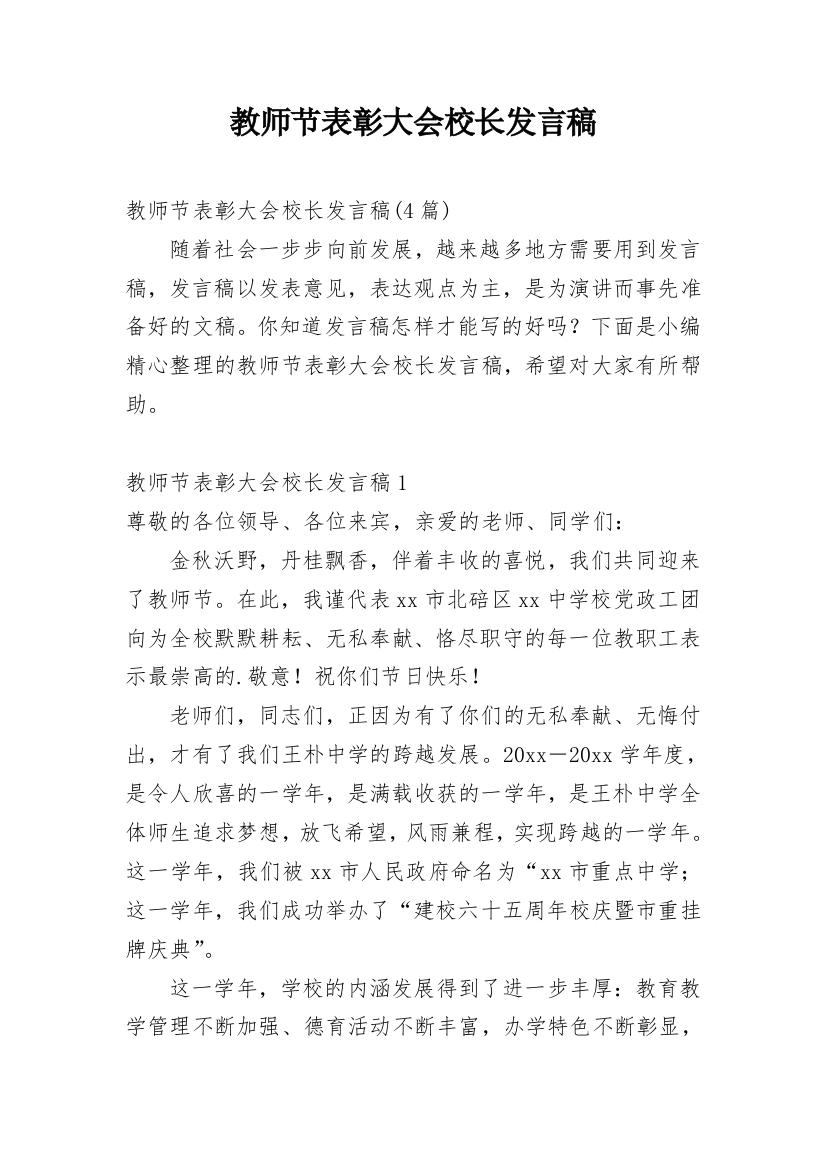 教师节表彰大会校长发言稿_3