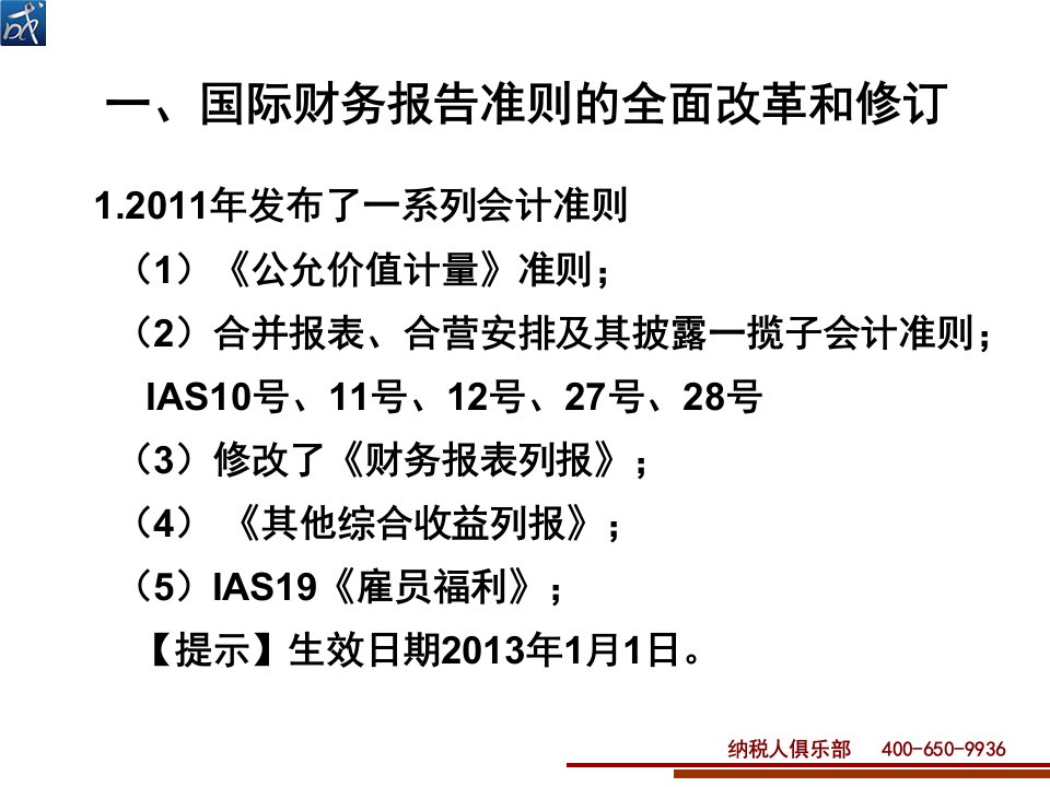 X年最新会计准则变化点解读