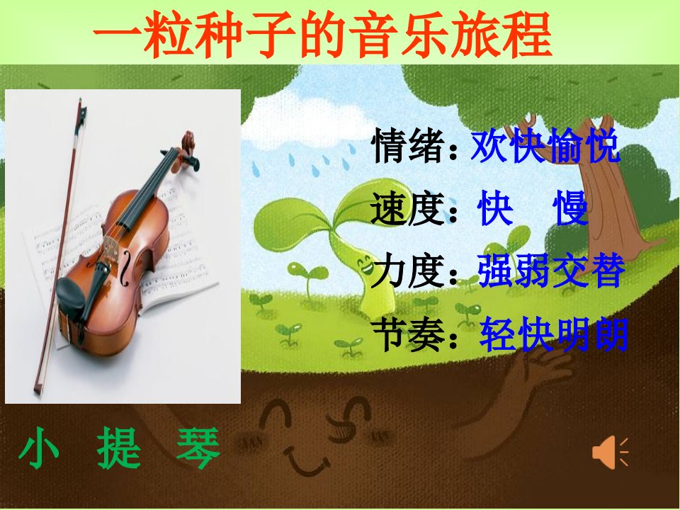 小学音乐人音版《三年级下册春》PPT课件（2）