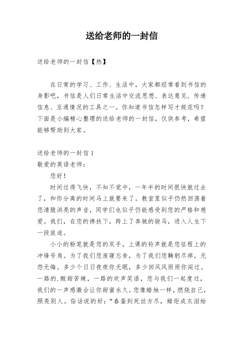 送给老师的一封信_14