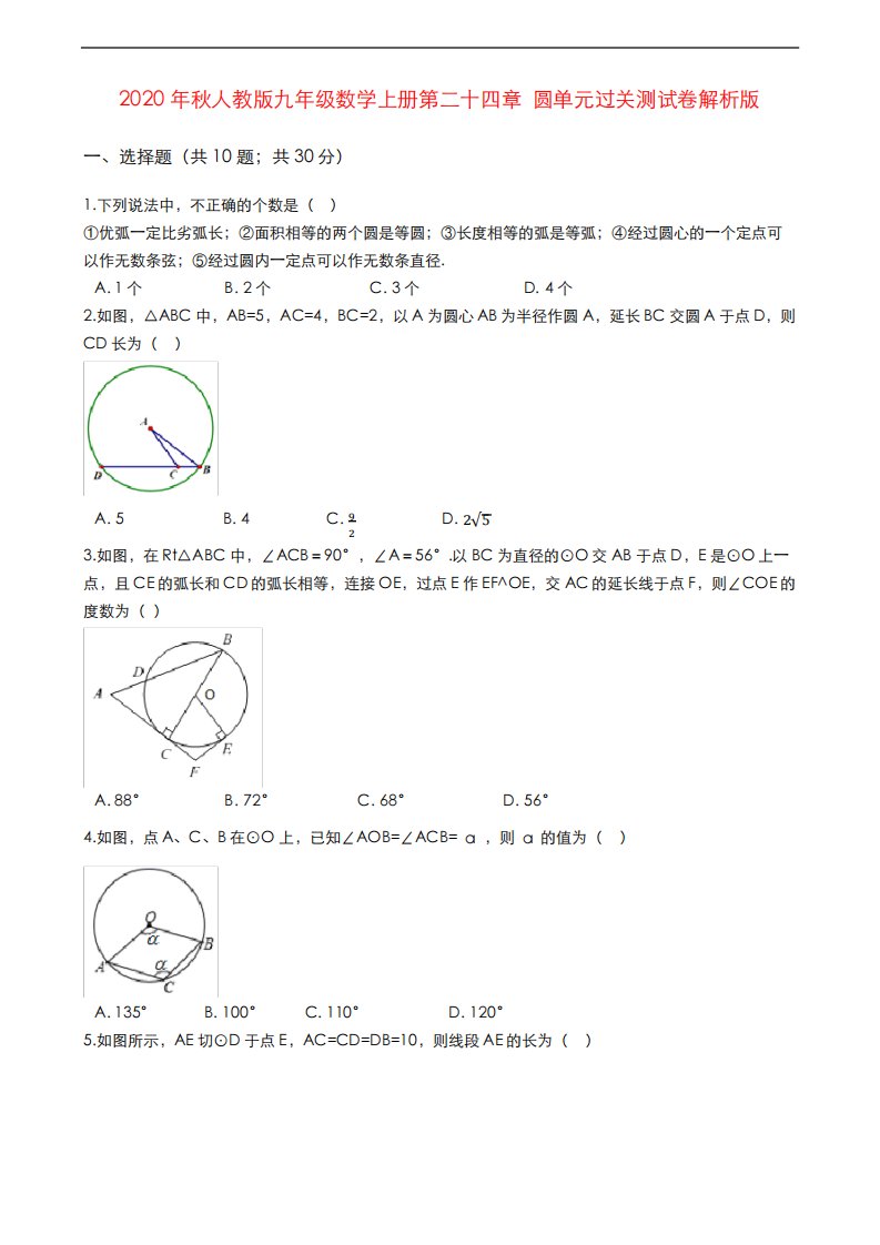 2024年秋人教版九年级数学上册第二十四章