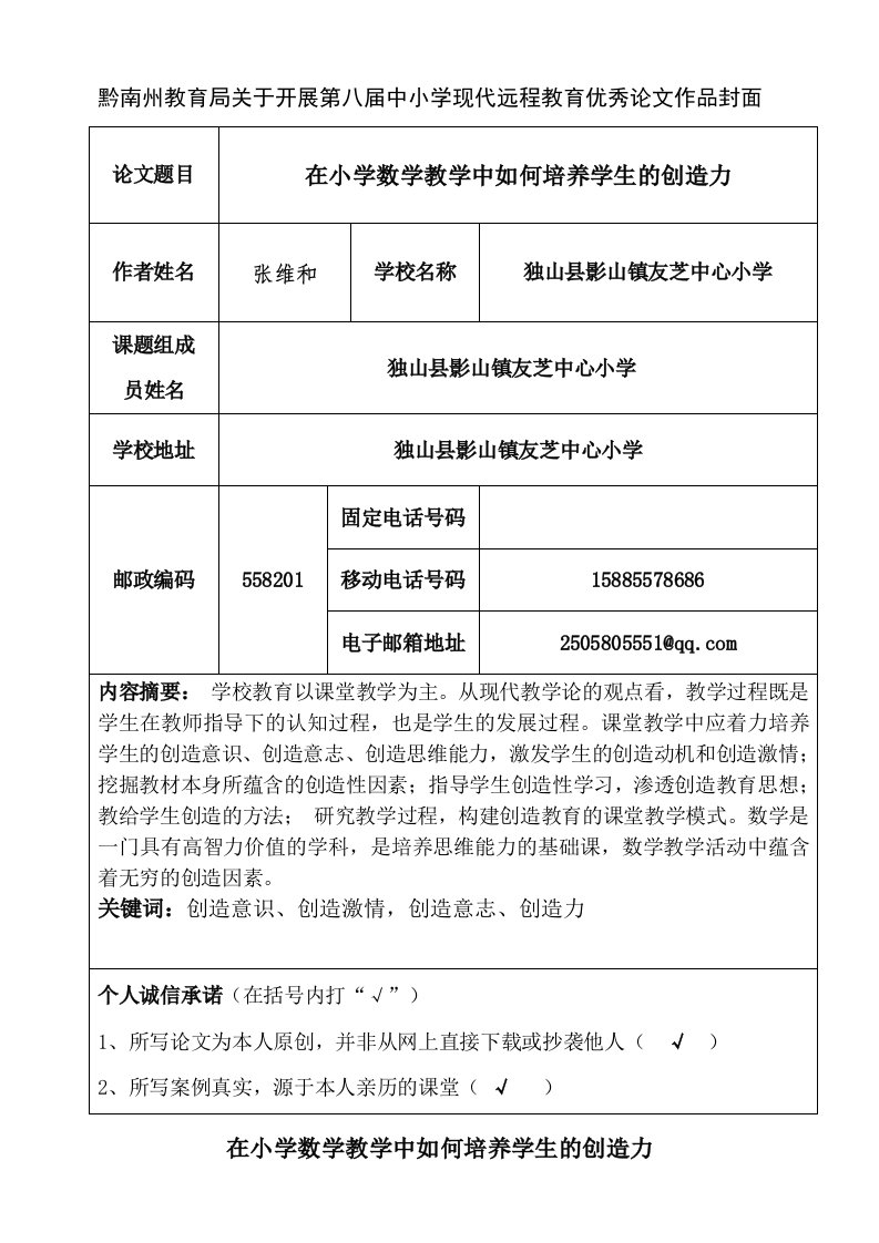 在小学数学教学中如何培养学生的创造力1