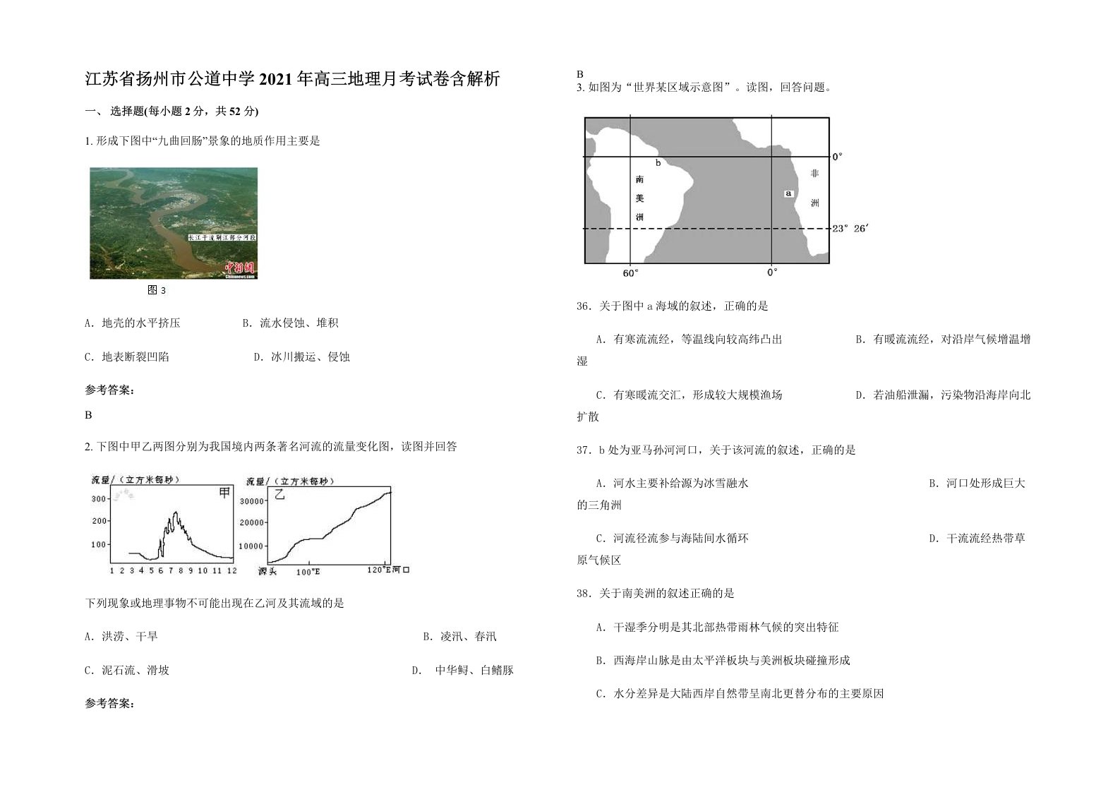 江苏省扬州市公道中学2021年高三地理月考试卷含解析