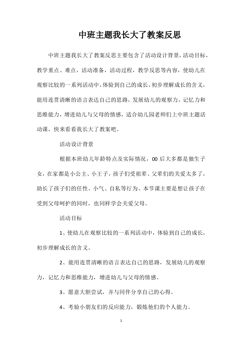 中班主题我长大了教案反思