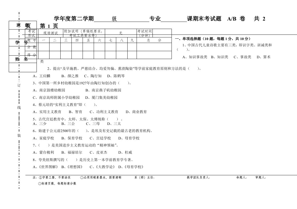 学前教育史试卷（3套）含答案