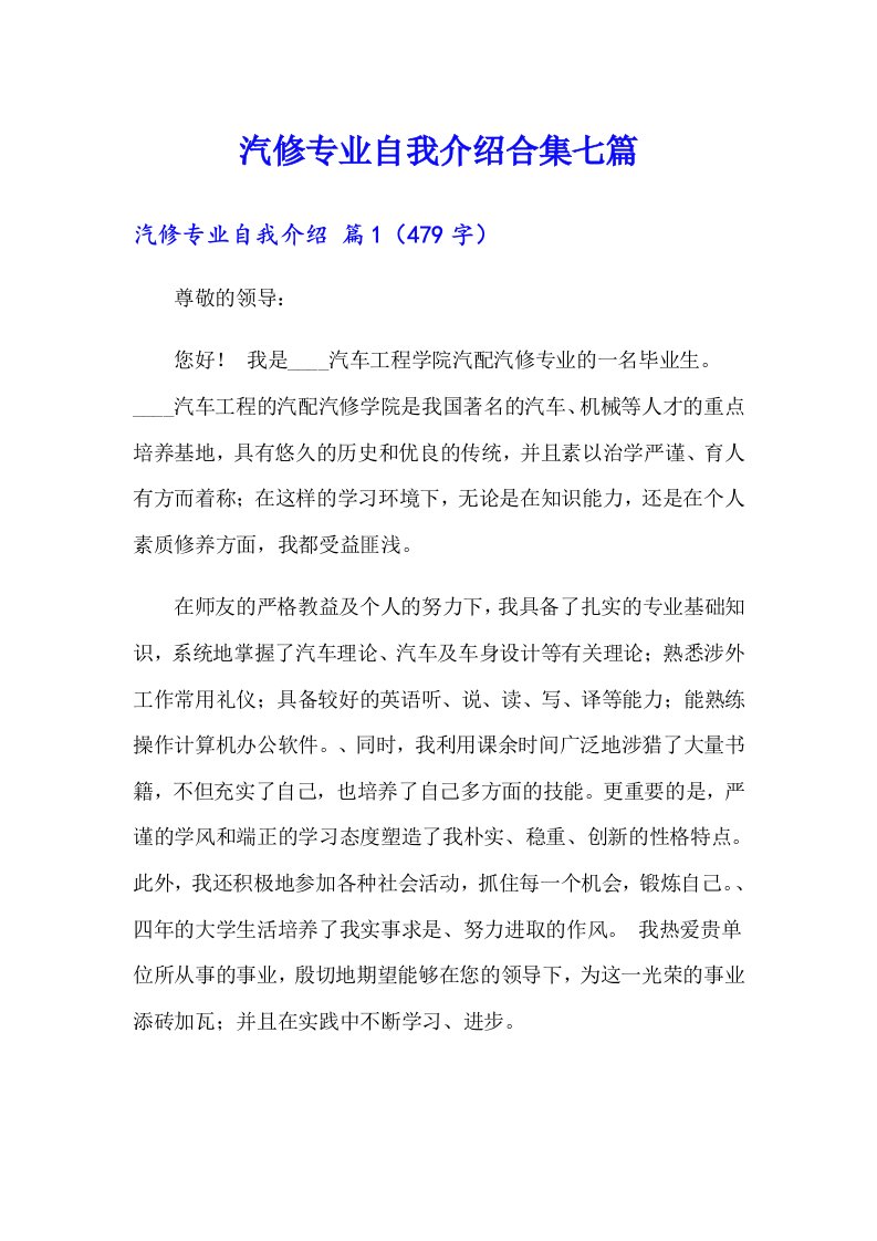 汽修专业自我介绍合集七篇