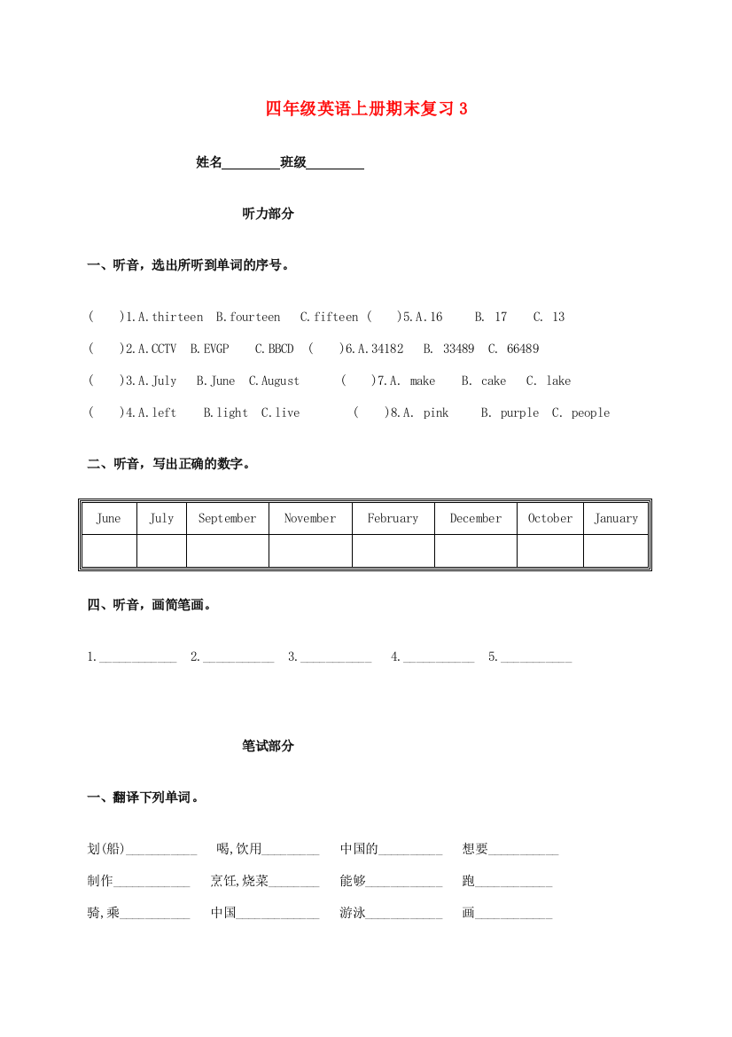 四年级英语上学期期末复习3