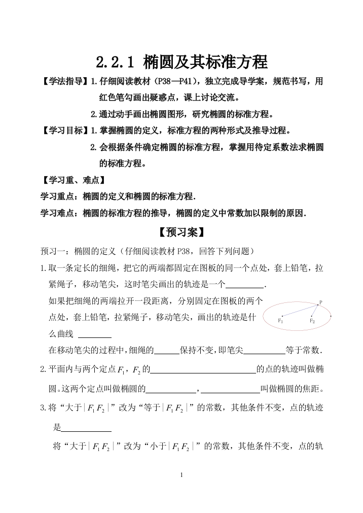 椭圆及其标准方程导学案