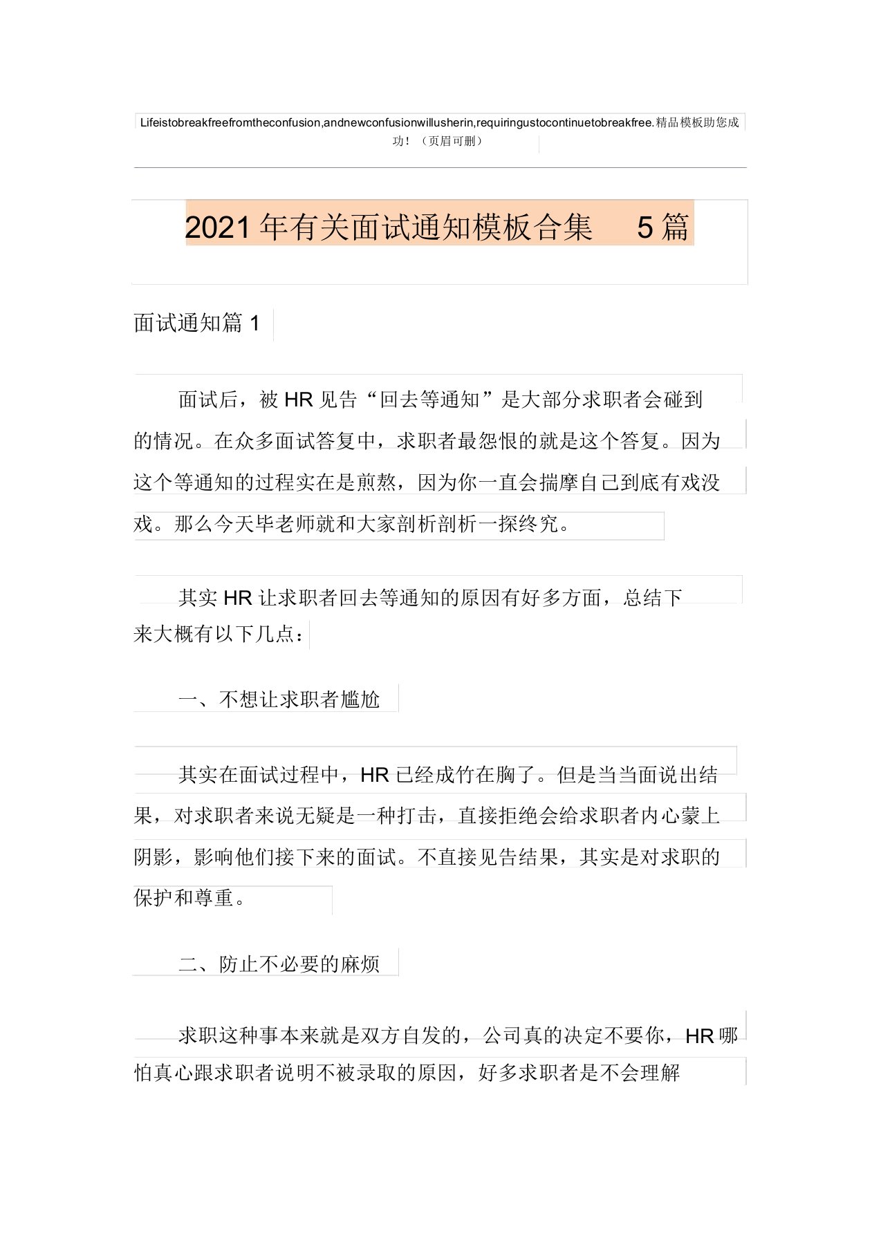 2021年有关面试通知模板合集5篇