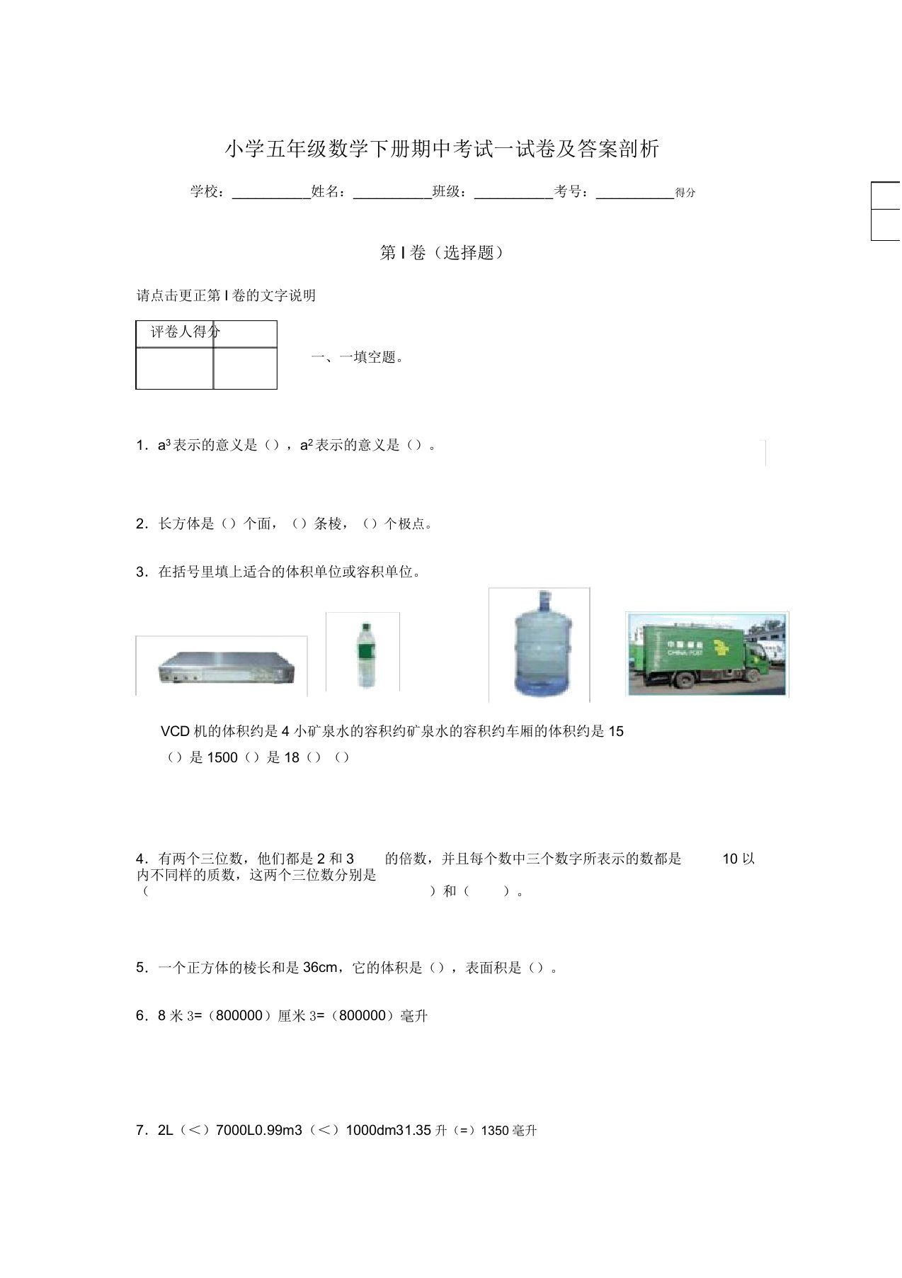 福建省福小学五年级数学下册期中考试试卷及答案解析(word打印版)25