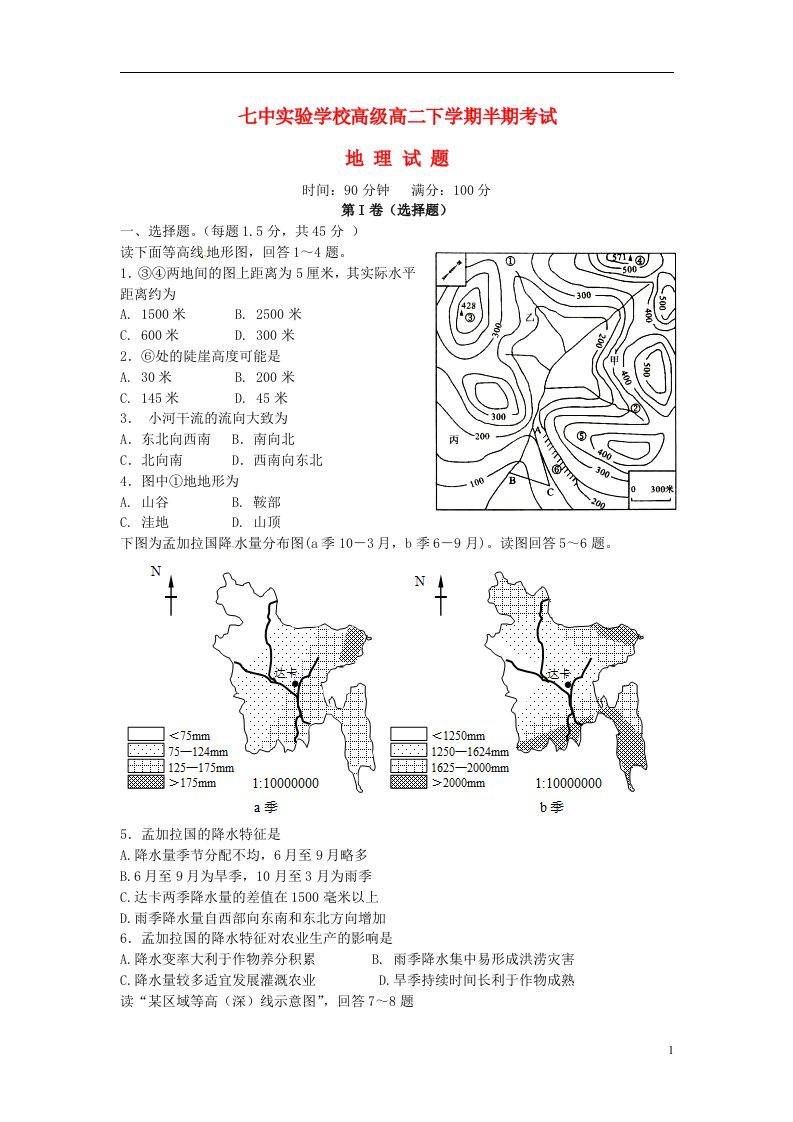 四川省成都七中实验学校高二地理下学期期中试题