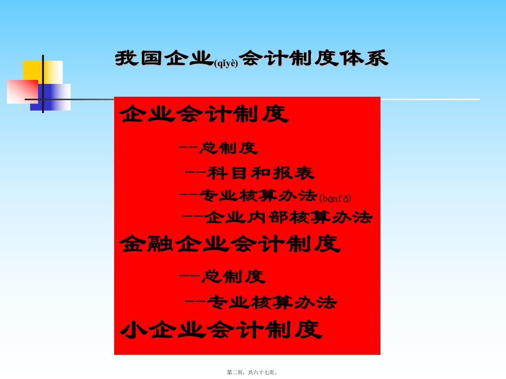 证券公司会计科目和会计报表讲解共67张PPT