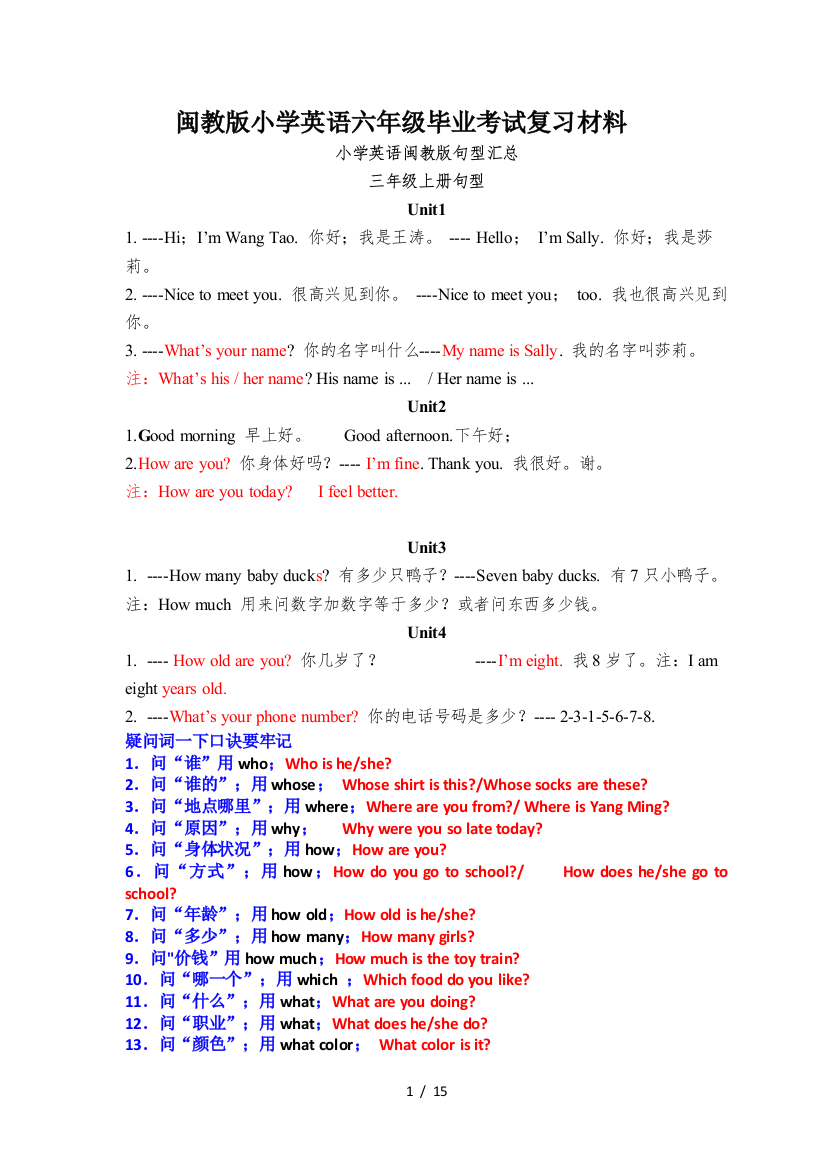 闽教版小学英语六年级毕业考试复习材料