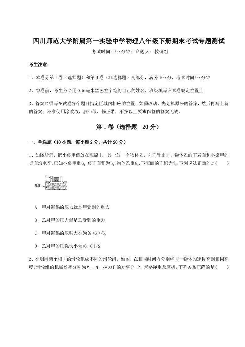 2023年四川师范大学附属第一实验中学物理八年级下册期末考试专题测试试题（含详解）