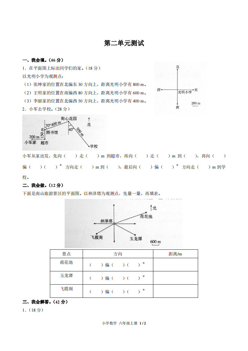 (人教版)小学数学六上-第二单元测试02