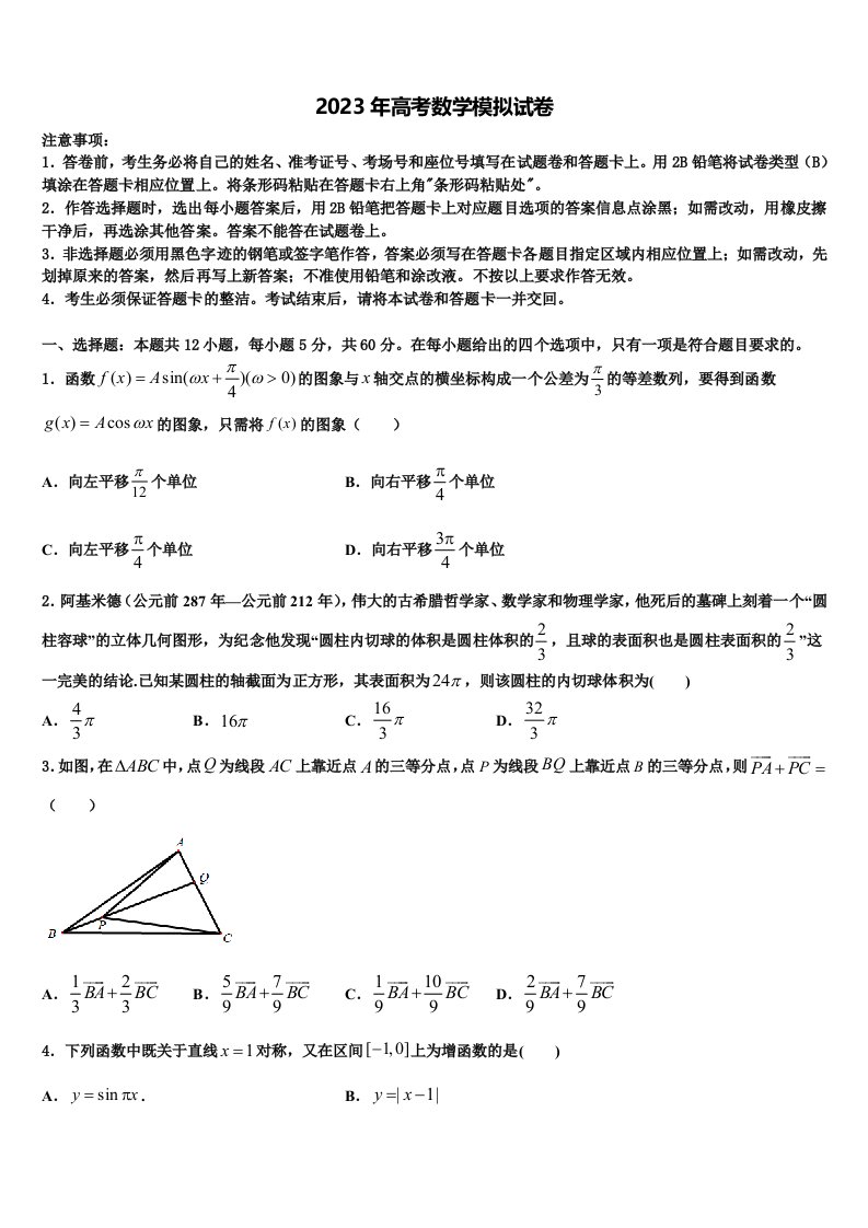 江苏省南京市江宁区高级中学2023届高三下学期第六次检测数学试卷含解析