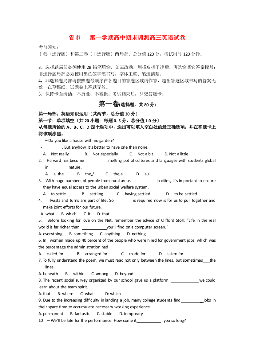 （整理版高中英语）市第一学期高中期末调测高三英语试卷