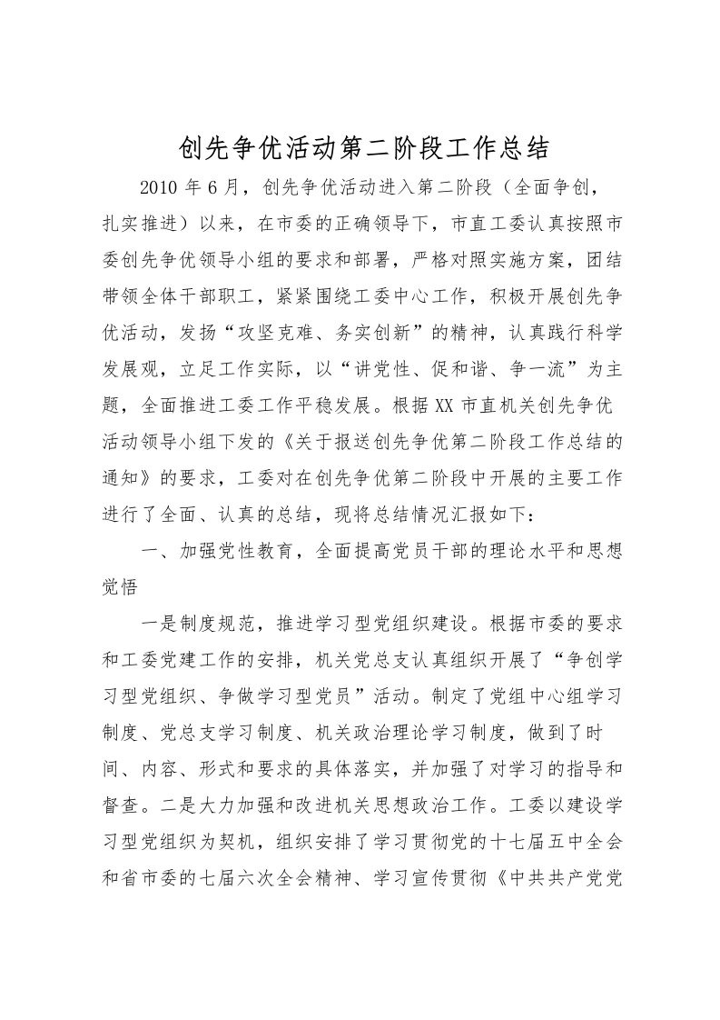 2022创先争优活动第二阶段工作总结