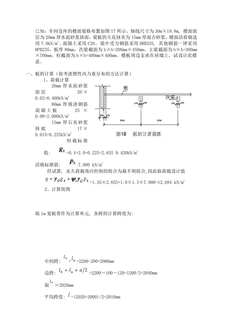 电大土木混凝土结构课程